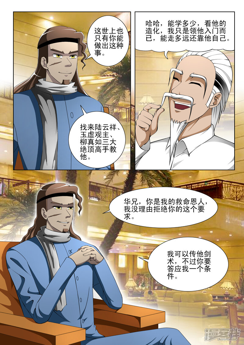 第65话-最强神眼-有鹿文化（第8张）