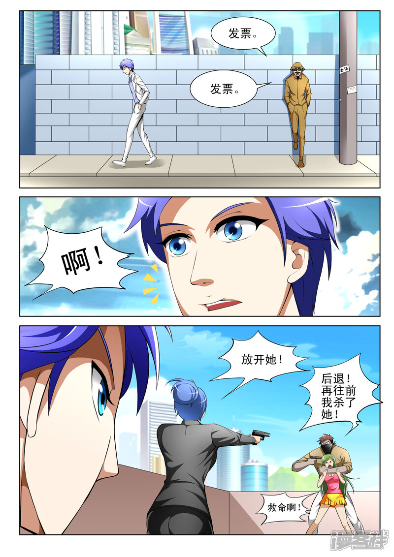 第66话-最强神眼-有鹿文化（第3张）