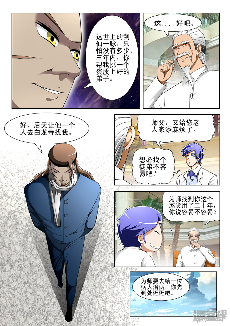 第66话-最强神眼-有鹿文化（第2张）