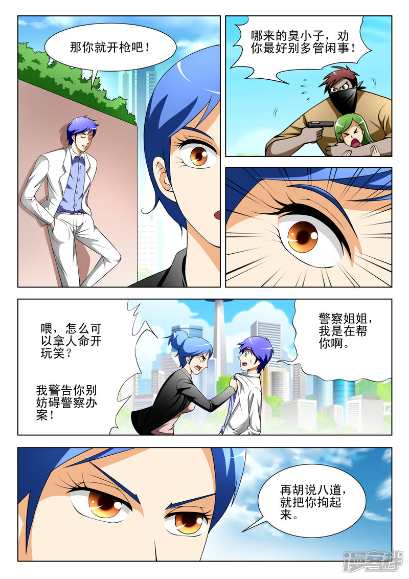 第66话-最强神眼-有鹿文化（第5张）