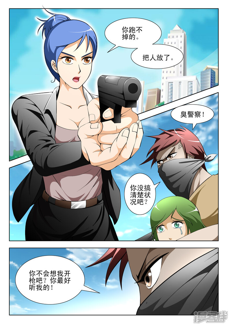 第66话-最强神眼-有鹿文化（第4张）