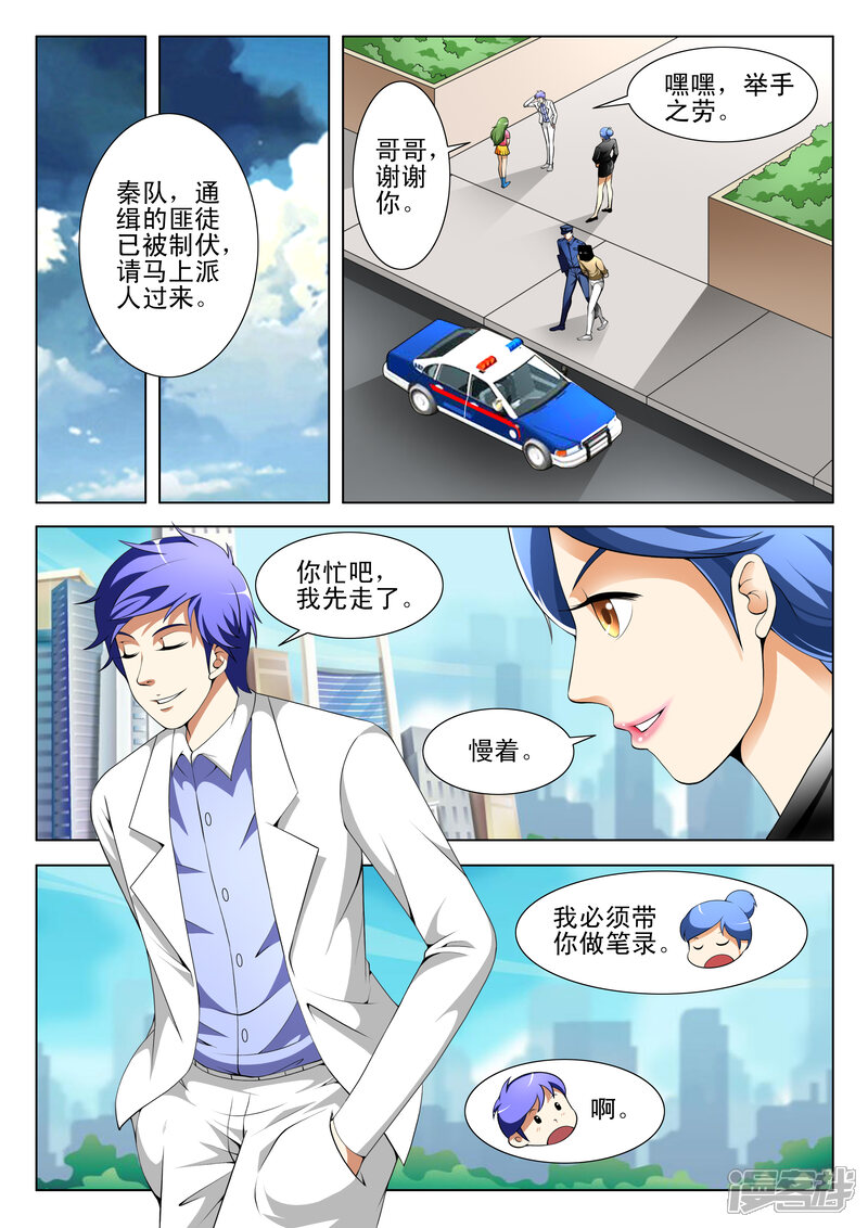 第67话-最强神眼-有鹿文化（第3张）