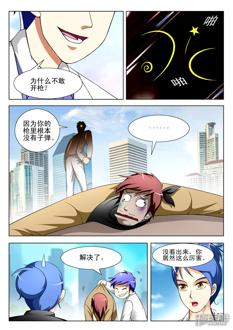 第67话-最强神眼-有鹿文化（第2张）
