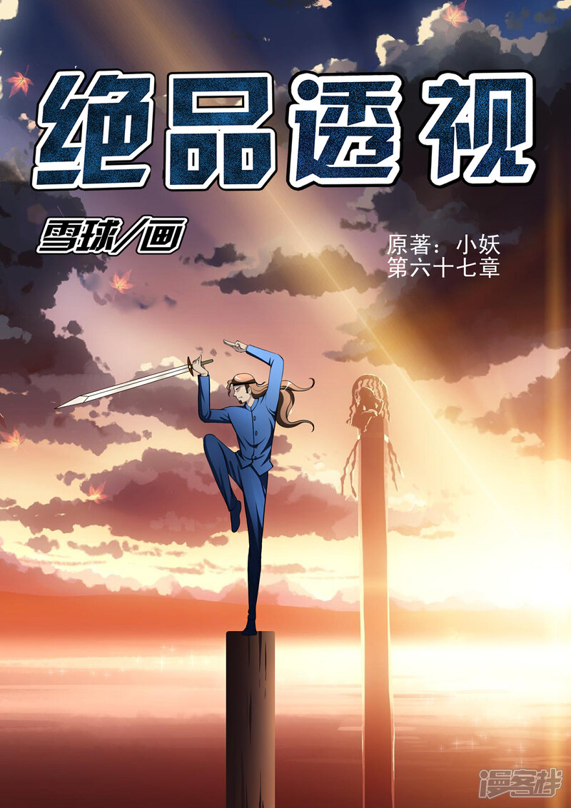 第67话-最强神眼-有鹿文化（第1张）