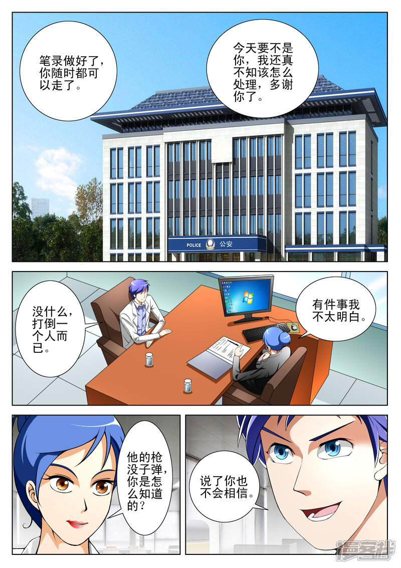 第67话-最强神眼-有鹿文化（第4张）