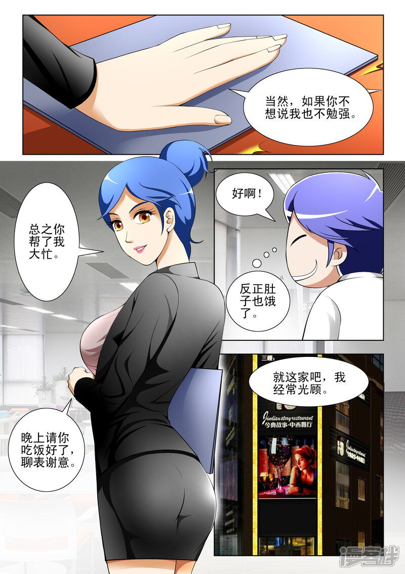 第67话-最强神眼-有鹿文化（第5张）