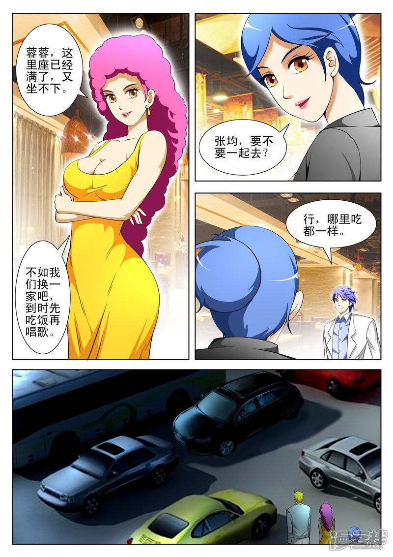 第67话-最强神眼-有鹿文化（第7张）