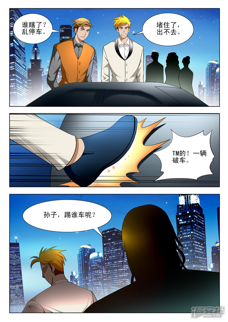 第67话-最强神眼-有鹿文化（第8张）