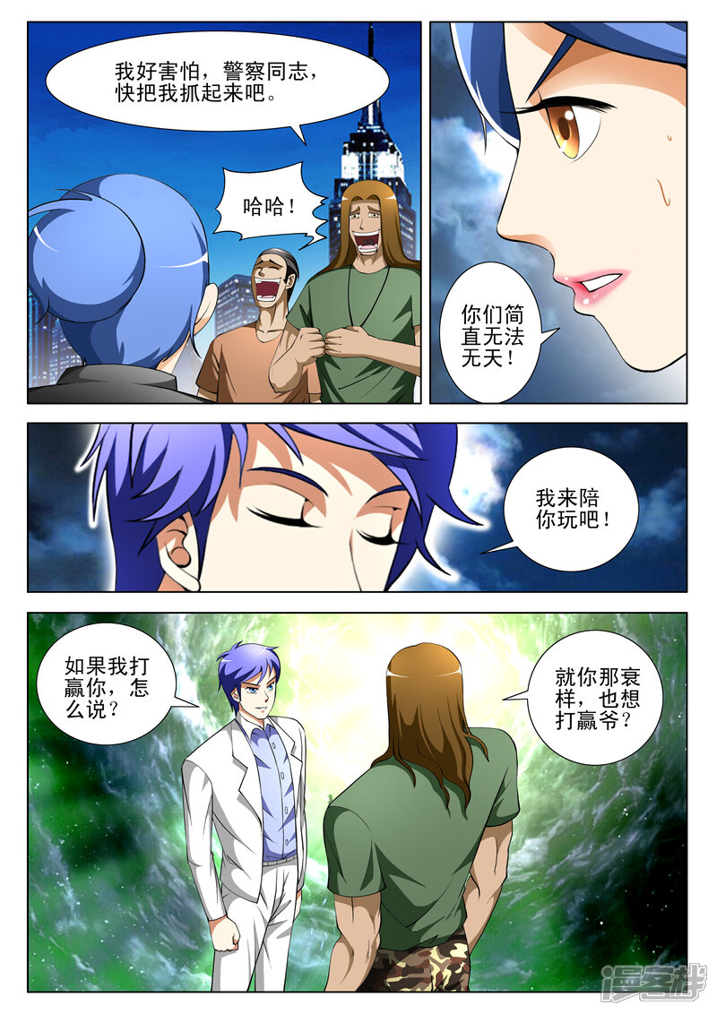 第68话-最强神眼-有鹿文化（第7张）