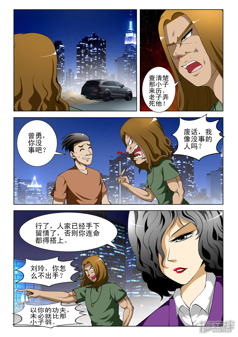 第69话-最强神眼-有鹿文化（第6张）