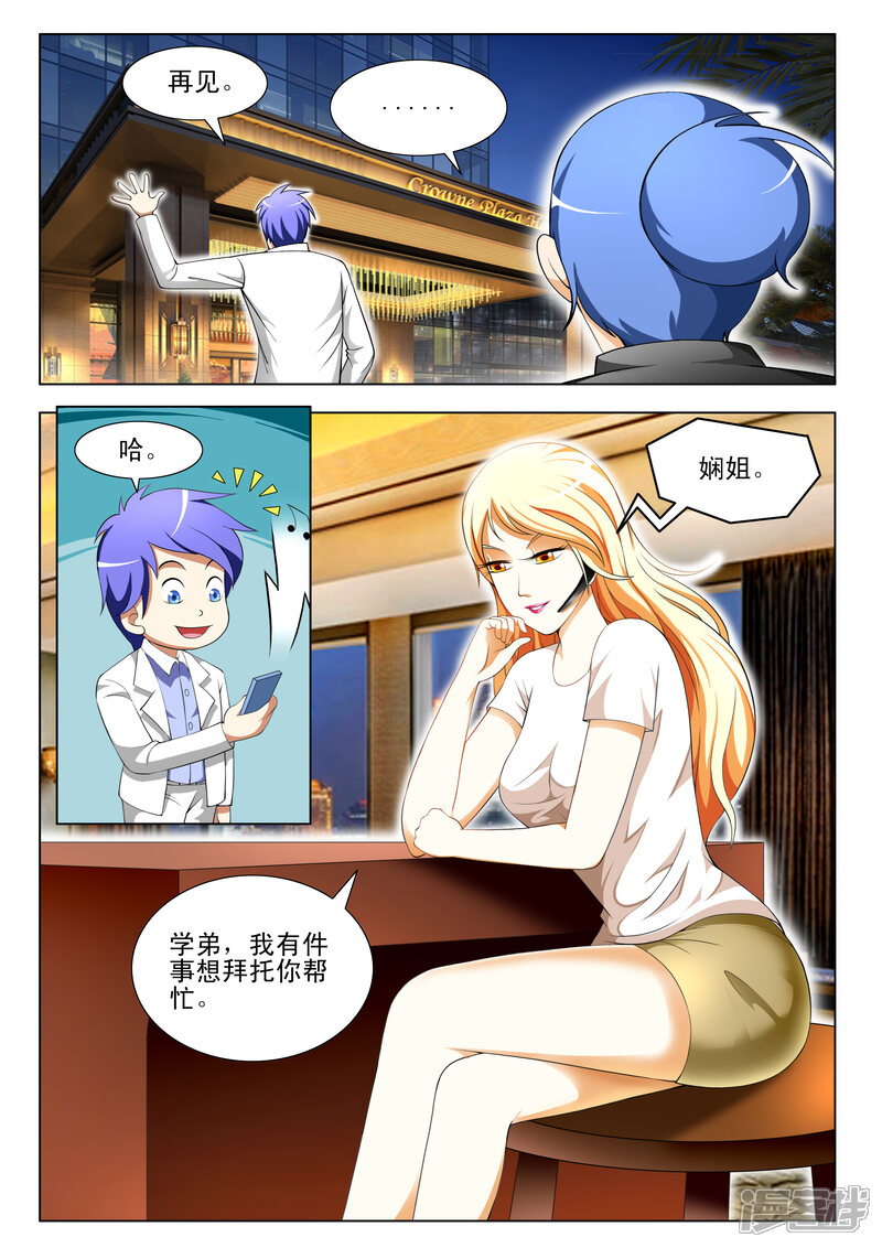 第69话-最强神眼-有鹿文化（第8张）