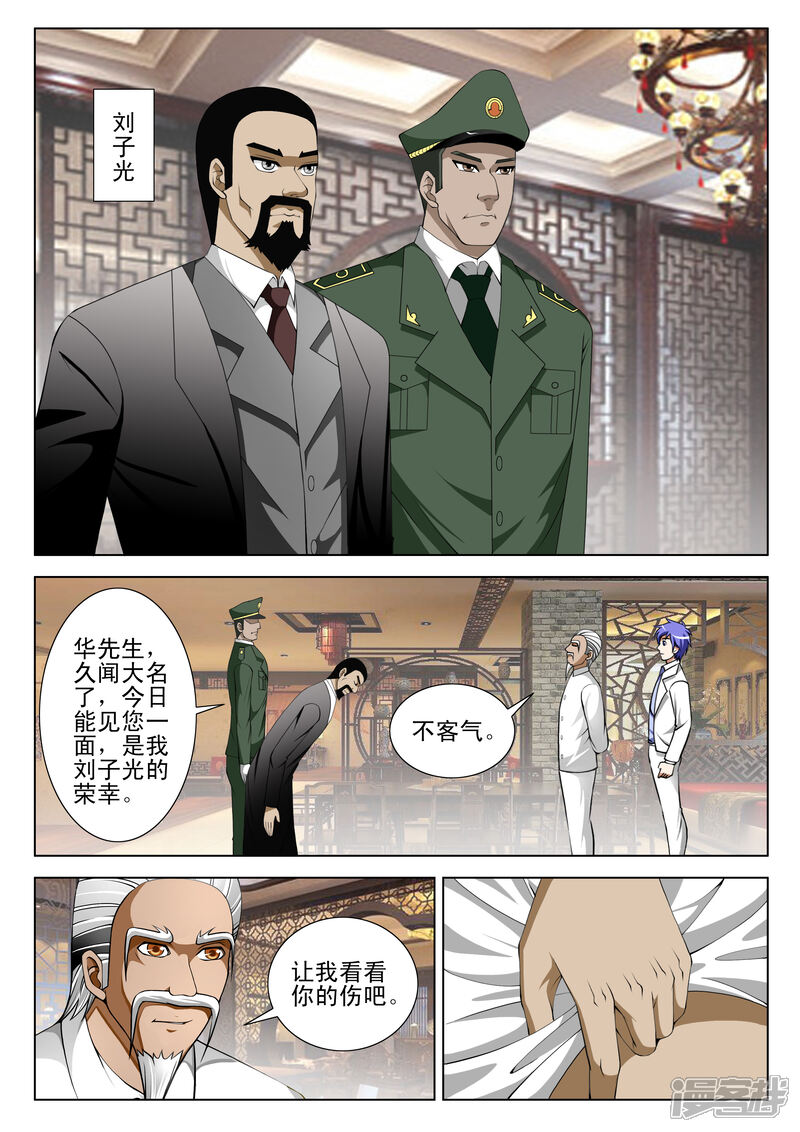 第70话-最强神眼-有鹿文化（第3张）