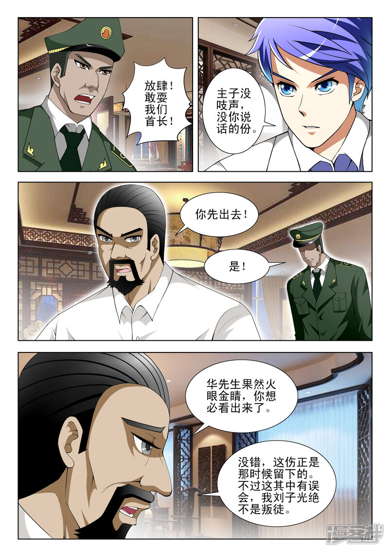 第70话-最强神眼-有鹿文化（第5张）