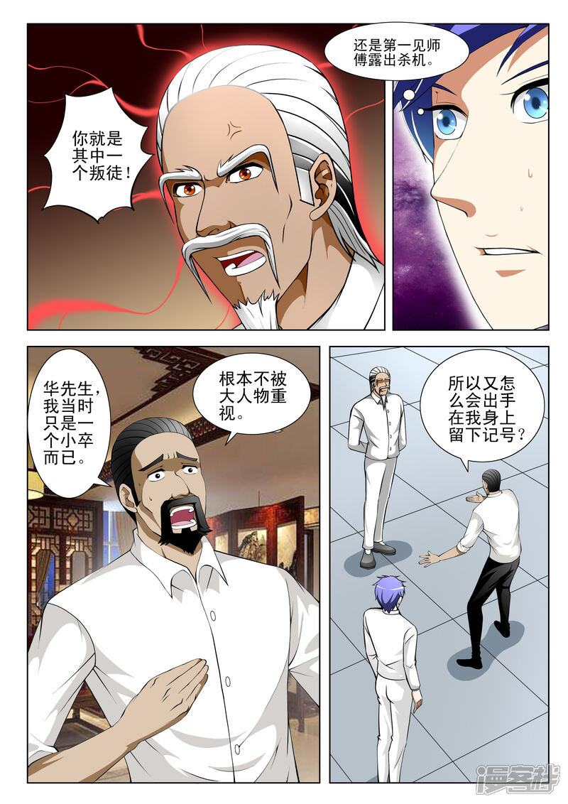 第70话-最强神眼-有鹿文化（第7张）