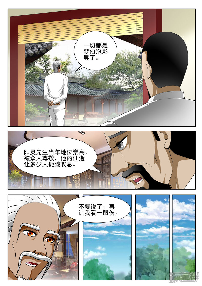 第71话-最强神眼-有鹿文化（第2张）