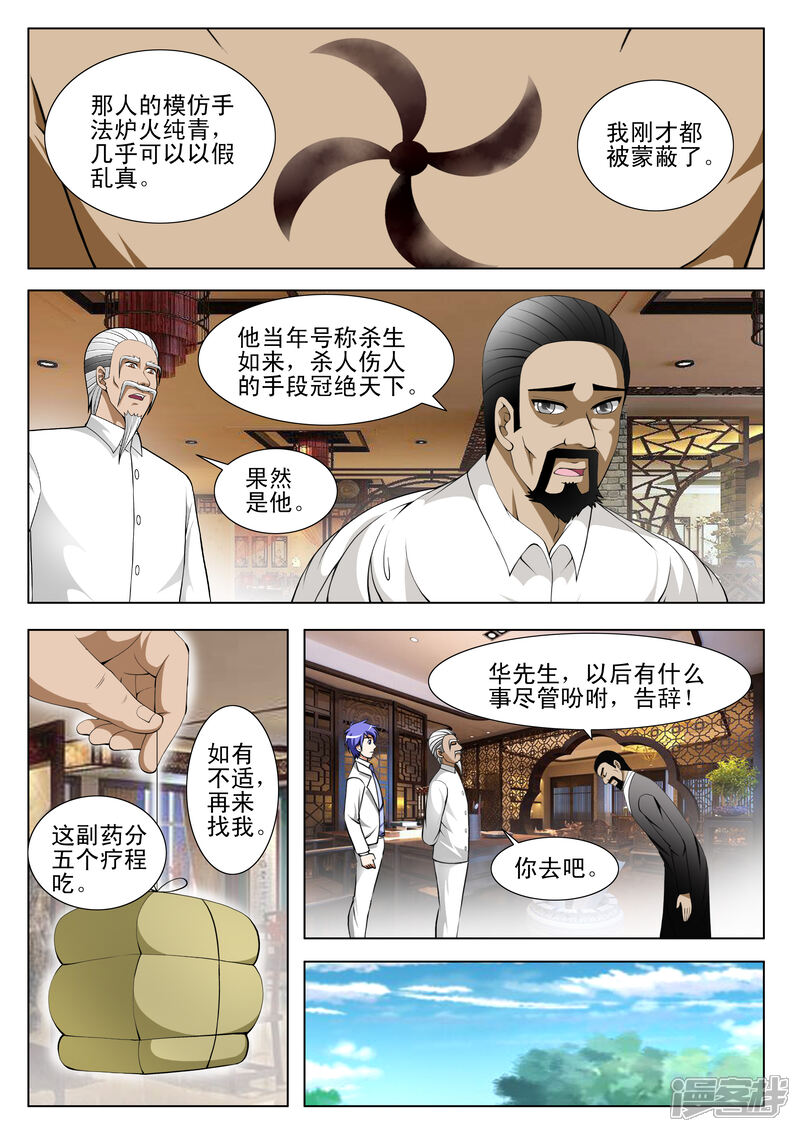 第71话-最强神眼-有鹿文化（第3张）