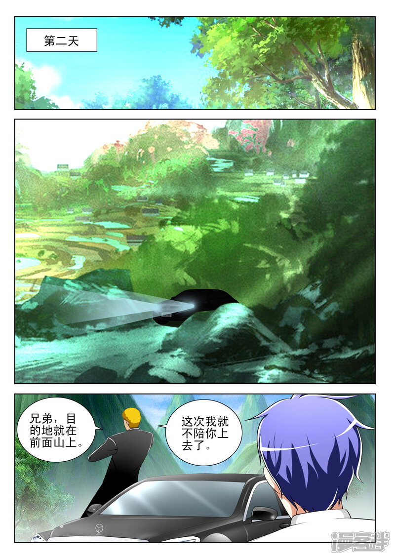 第71话-最强神眼-有鹿文化（第6张）