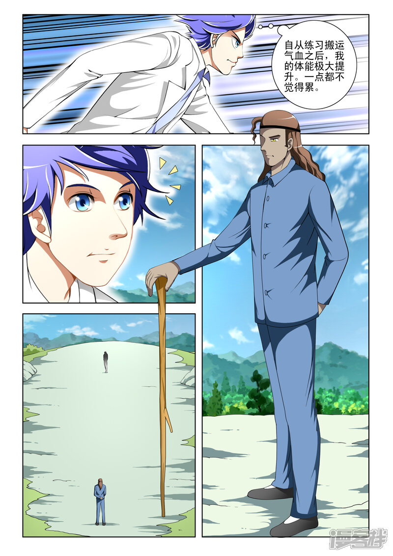 第71话-最强神眼-有鹿文化（第8张）