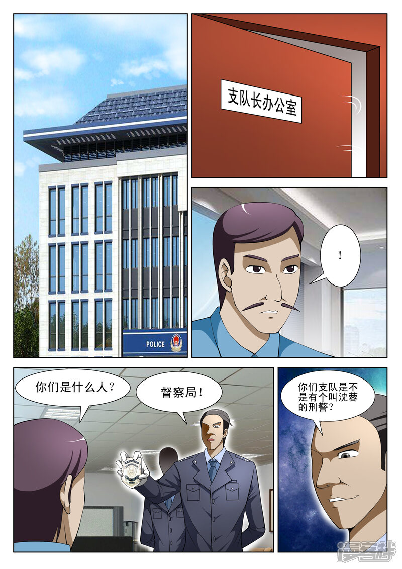 第72话-最强神眼-有鹿文化（第8张）