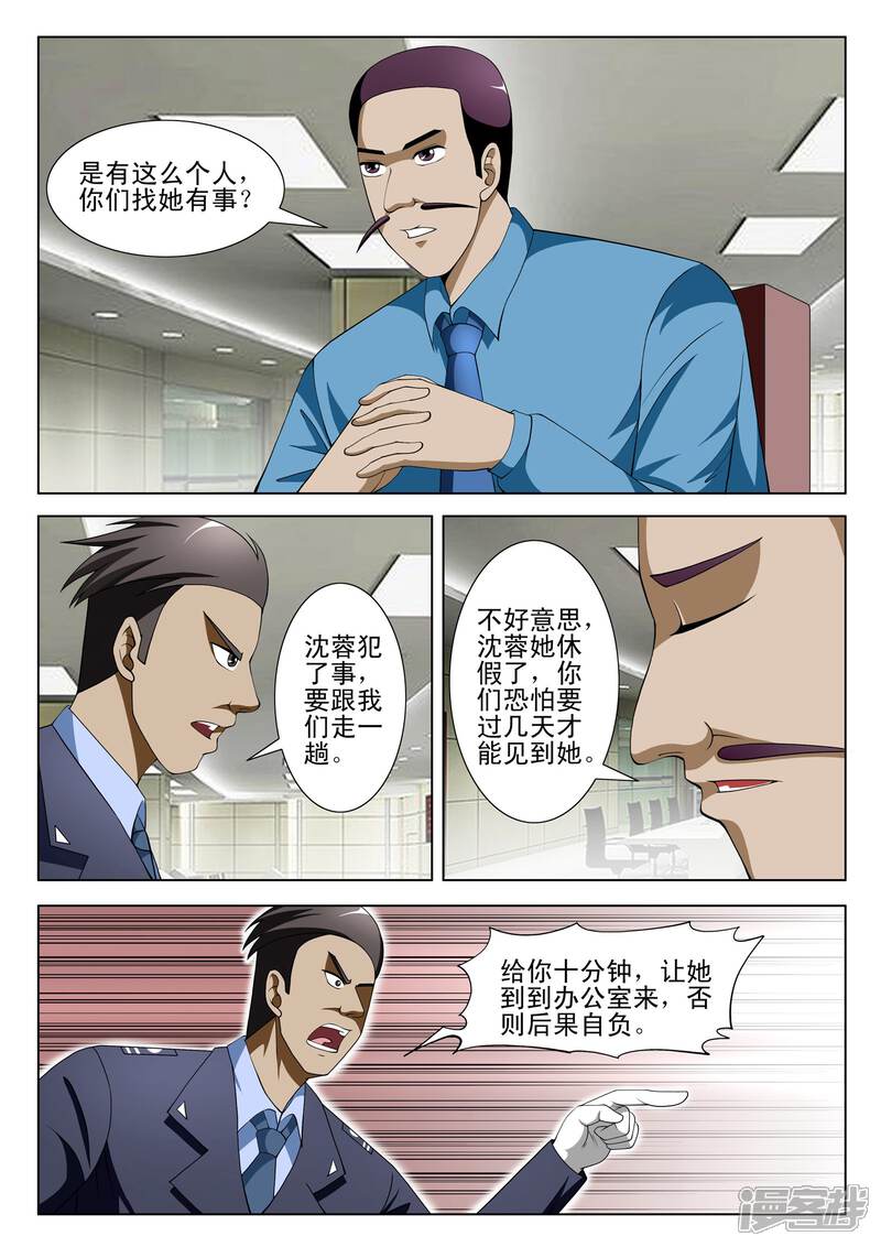 第73话-最强神眼-有鹿文化（第2张）