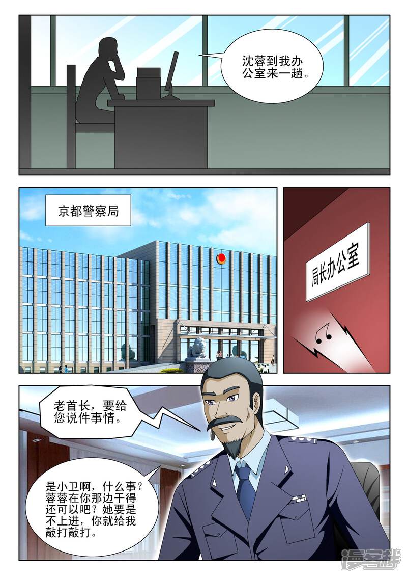 第73话-最强神眼-有鹿文化（第4张）