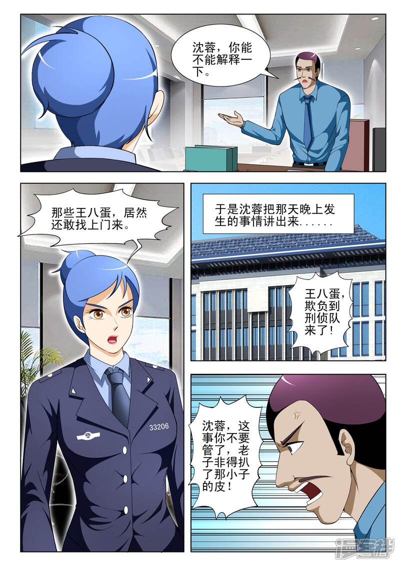第73话-最强神眼-有鹿文化（第6张）