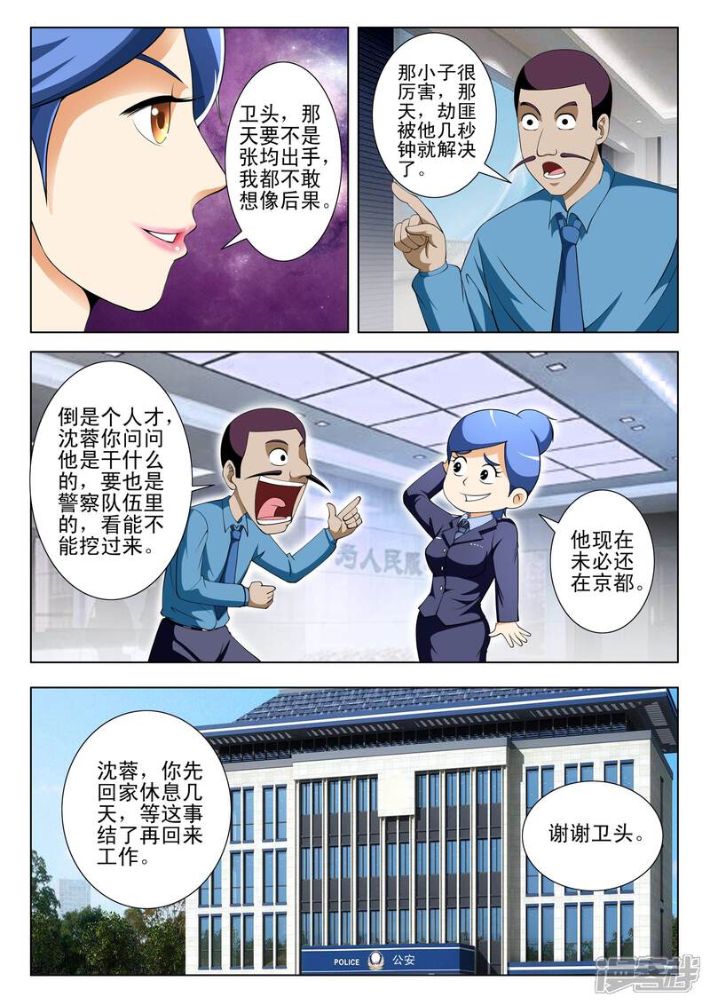 第73话-最强神眼-有鹿文化（第7张）