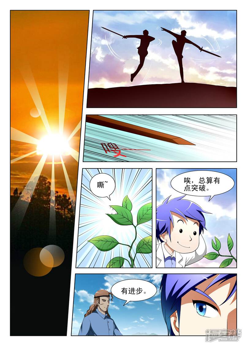 第74话-最强神眼-有鹿文化（第2张）