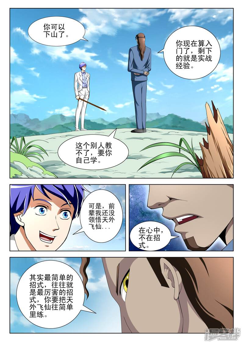 第74话-最强神眼-有鹿文化（第3张）