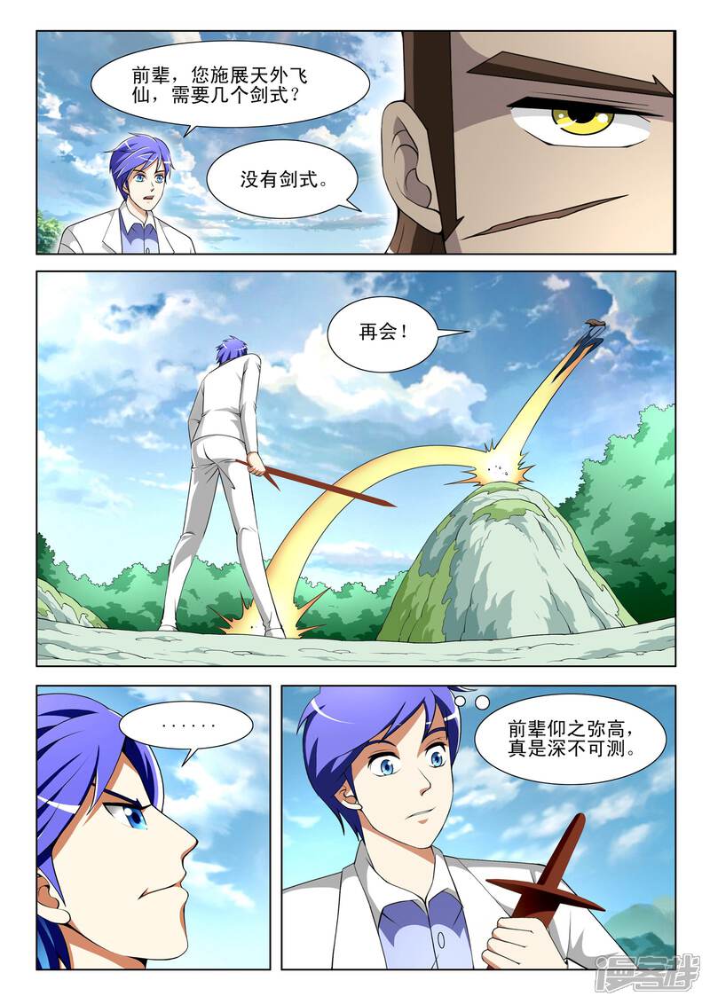 第74话-最强神眼-有鹿文化（第4张）