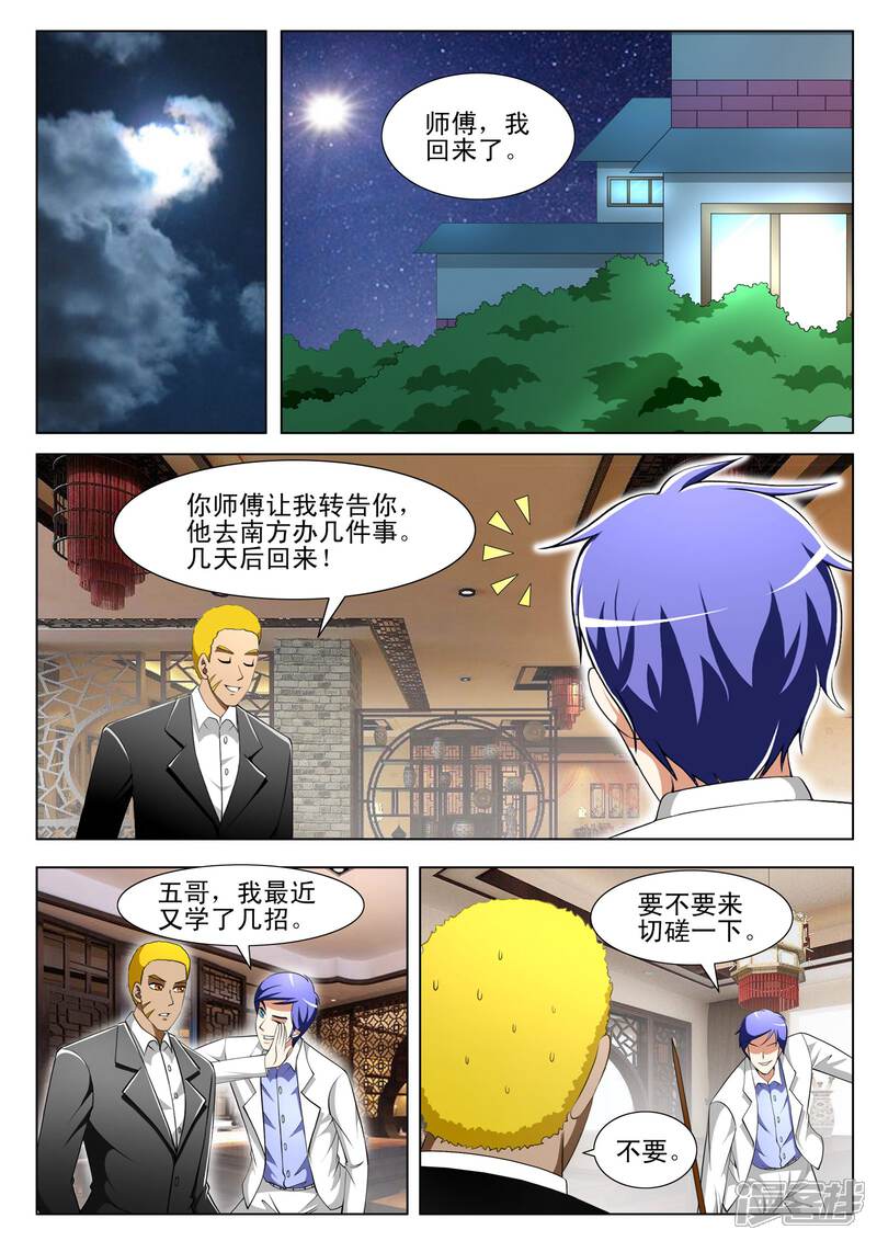 第74话-最强神眼-有鹿文化（第5张）