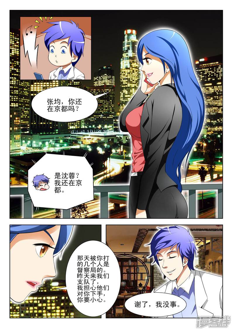 第74话-最强神眼-有鹿文化（第6张）