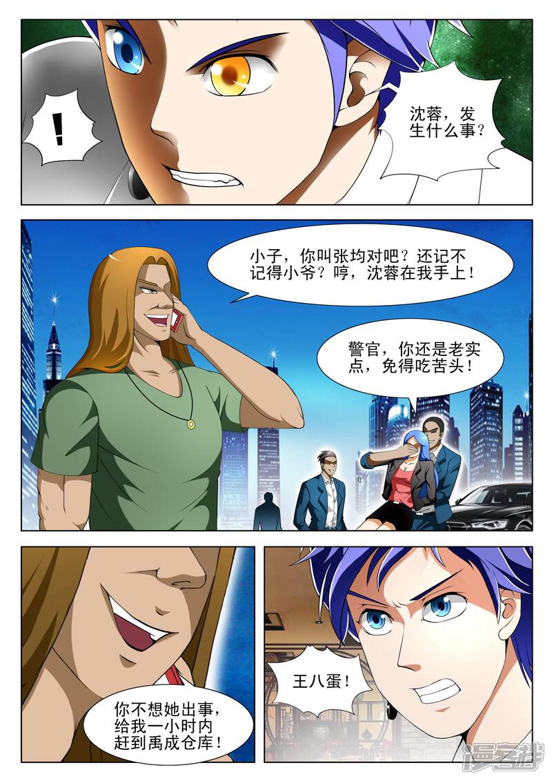 第74话-最强神眼-有鹿文化（第8张）
