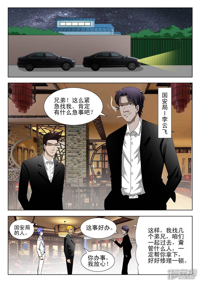 第75话-最强神眼-有鹿文化（第3张）