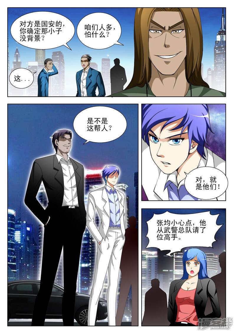 第75话-最强神眼-有鹿文化（第5张）