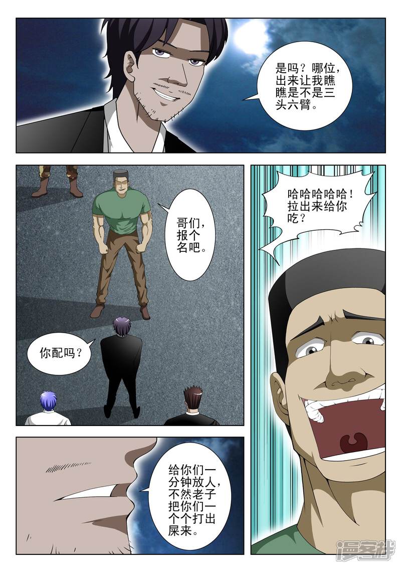 第75话-最强神眼-有鹿文化（第6张）