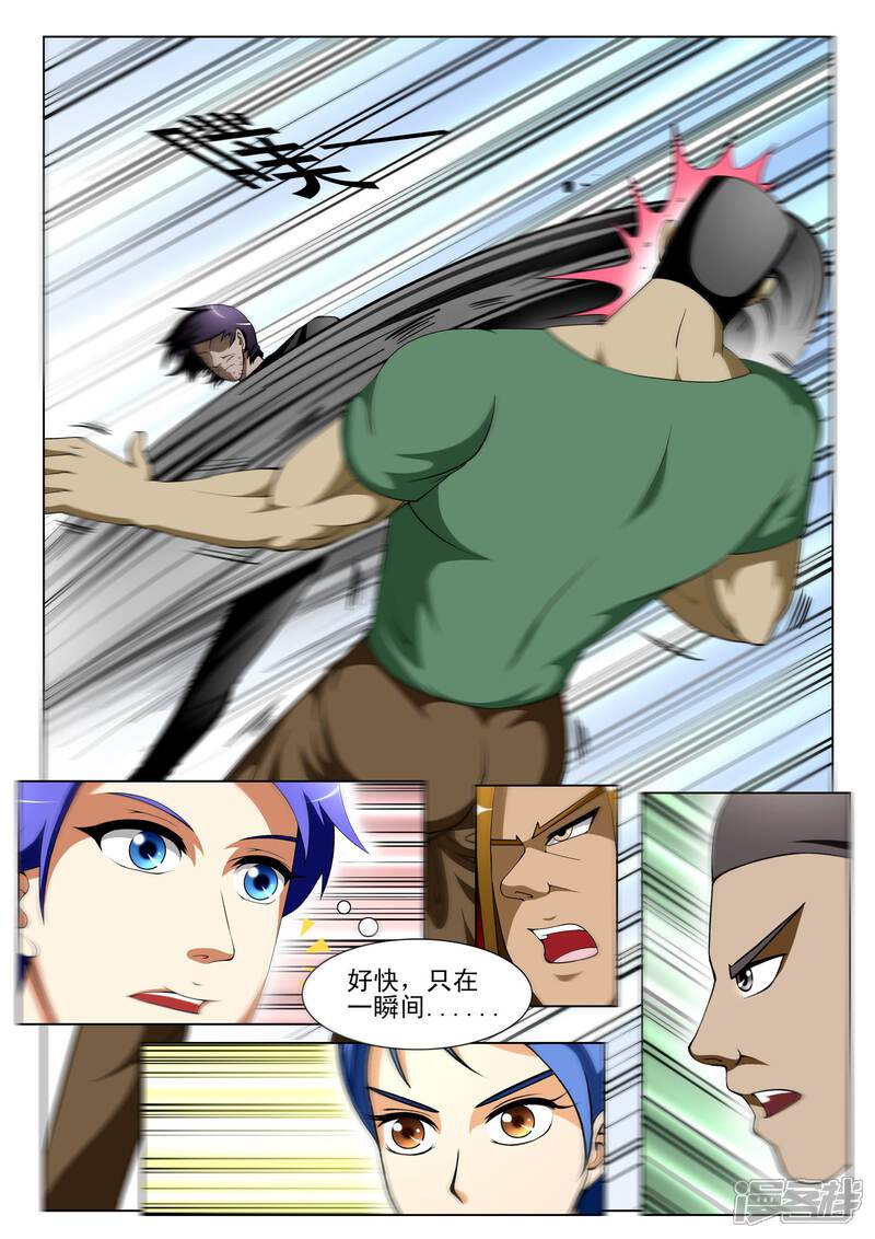 第75话-最强神眼-有鹿文化（第7张）