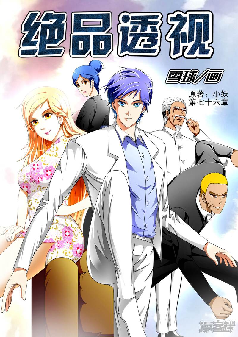 第76话-最强神眼-有鹿文化（第1张）
