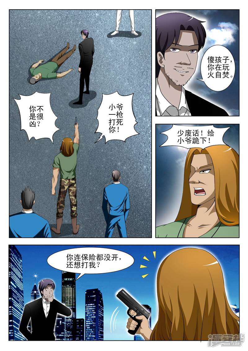 第76话-最强神眼-有鹿文化（第3张）
