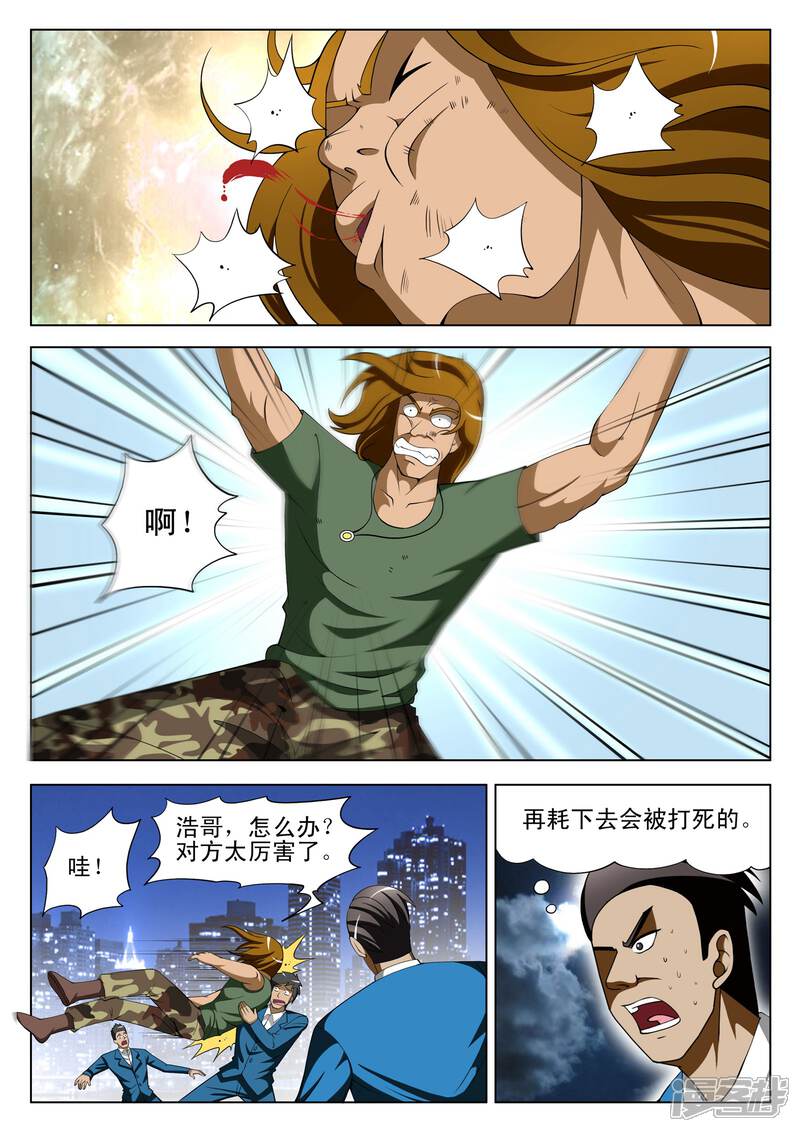 第76话-最强神眼-有鹿文化（第5张）