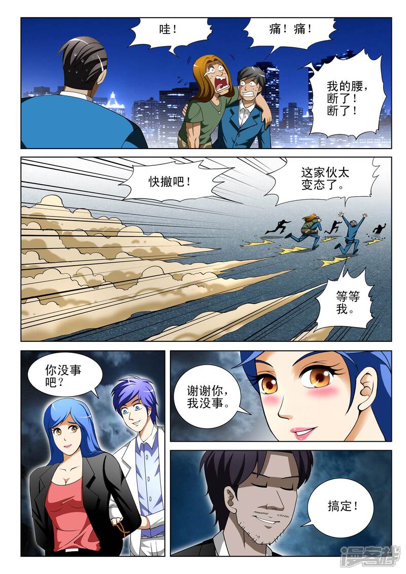第76话-最强神眼-有鹿文化（第6张）