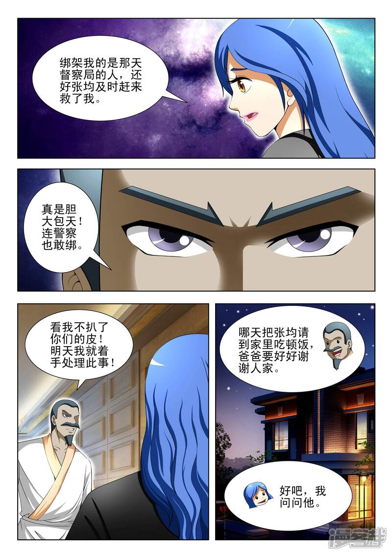 第76话-最强神眼-有鹿文化（第8张）