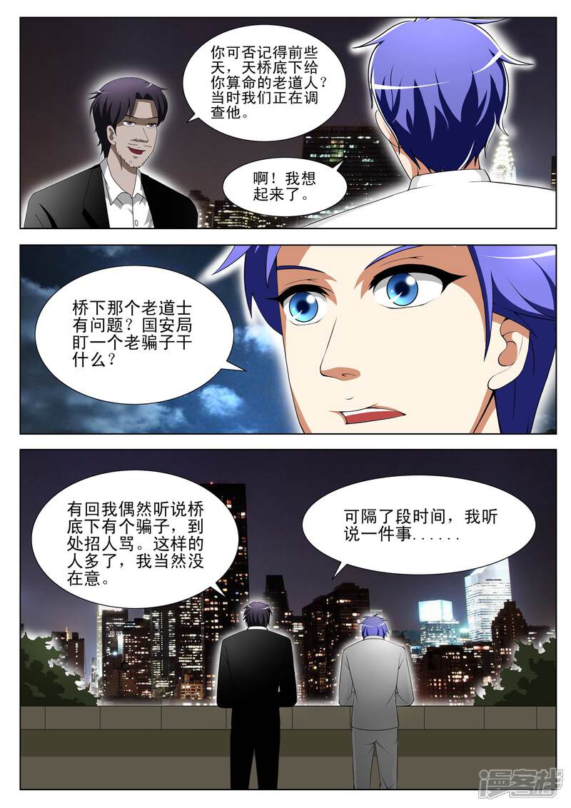 第77话-最强神眼-有鹿文化（第4张）