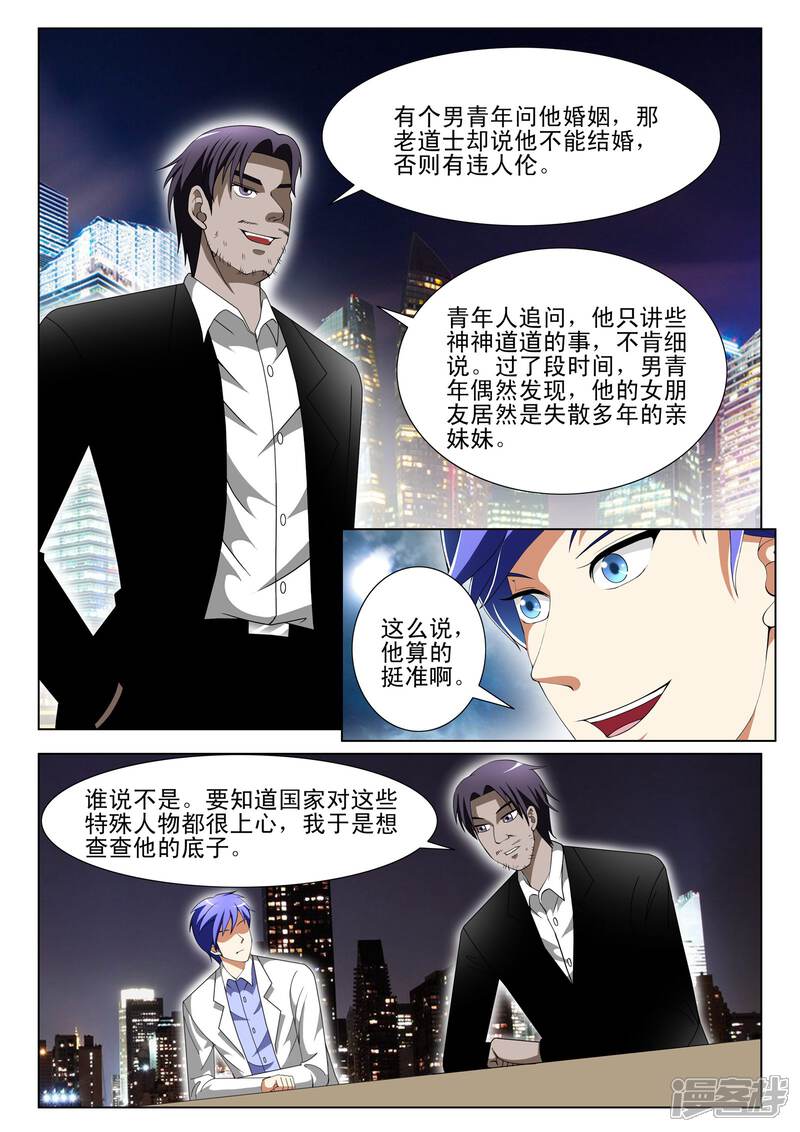 第77话-最强神眼-有鹿文化（第5张）