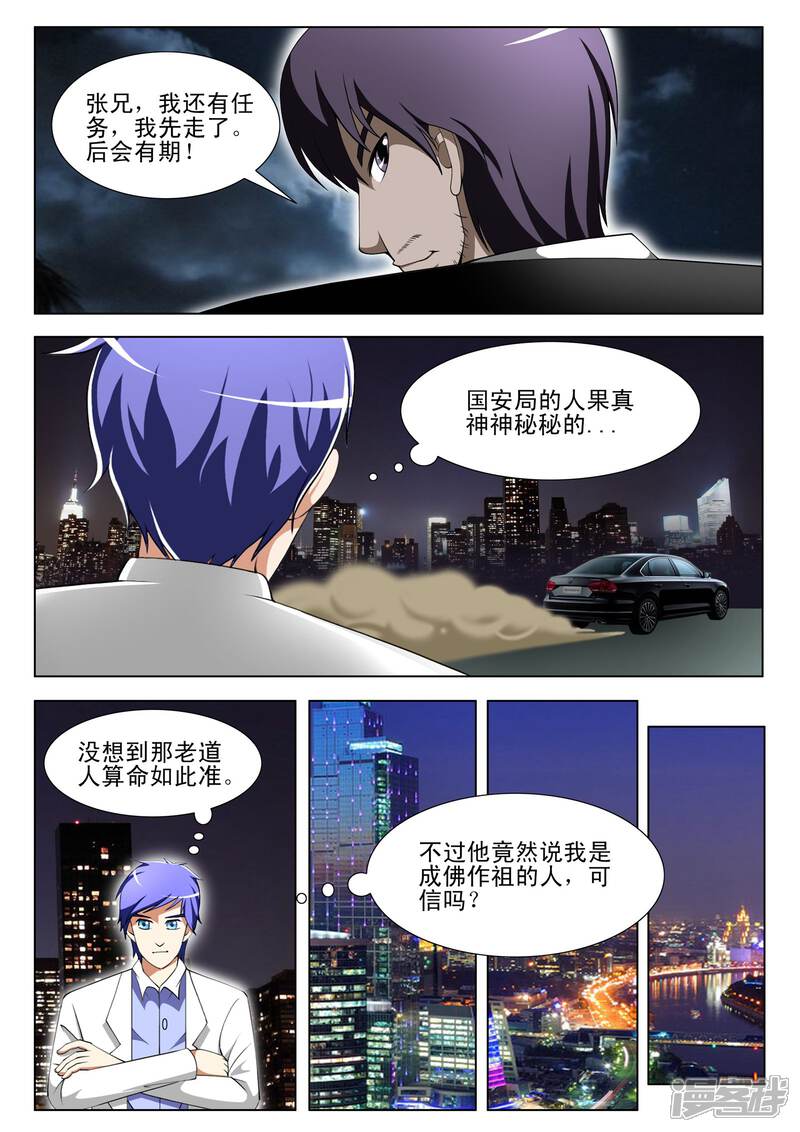 第77话-最强神眼-有鹿文化（第8张）