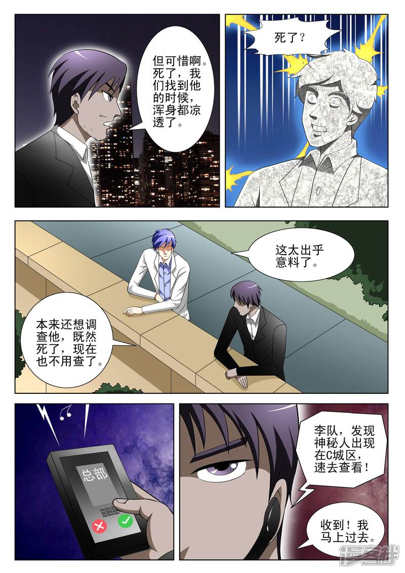 第77话-最强神眼-有鹿文化（第7张）