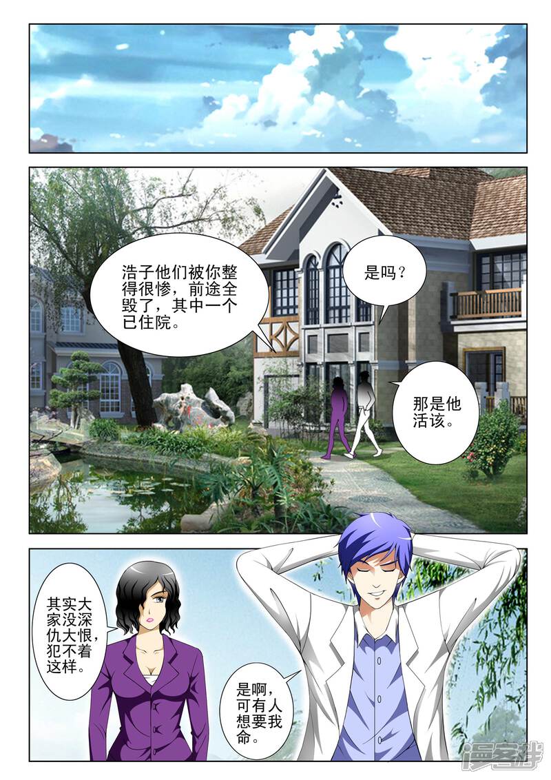 第78话-最强神眼-有鹿文化（第6张）