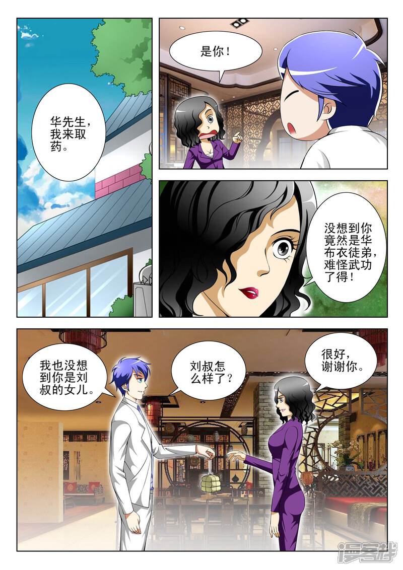 第78话-最强神眼-有鹿文化（第5张）