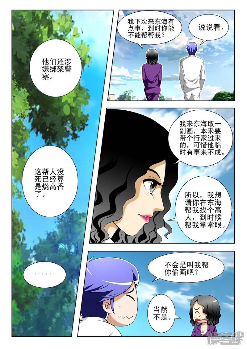 第78话-最强神眼-有鹿文化（第7张）