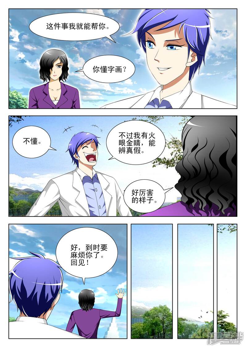 第78话-最强神眼-有鹿文化（第8张）